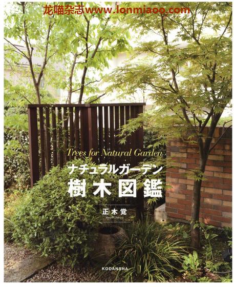 [日本版]Kadokawa 樹木図鑑 园艺PDF电子书下载